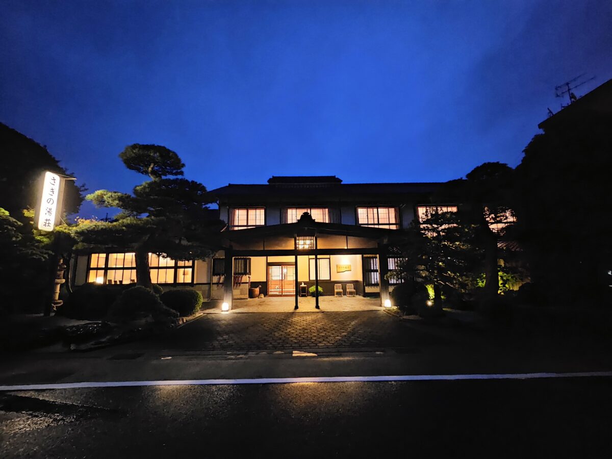 さぎの湯温泉 さぎの湯荘 photo