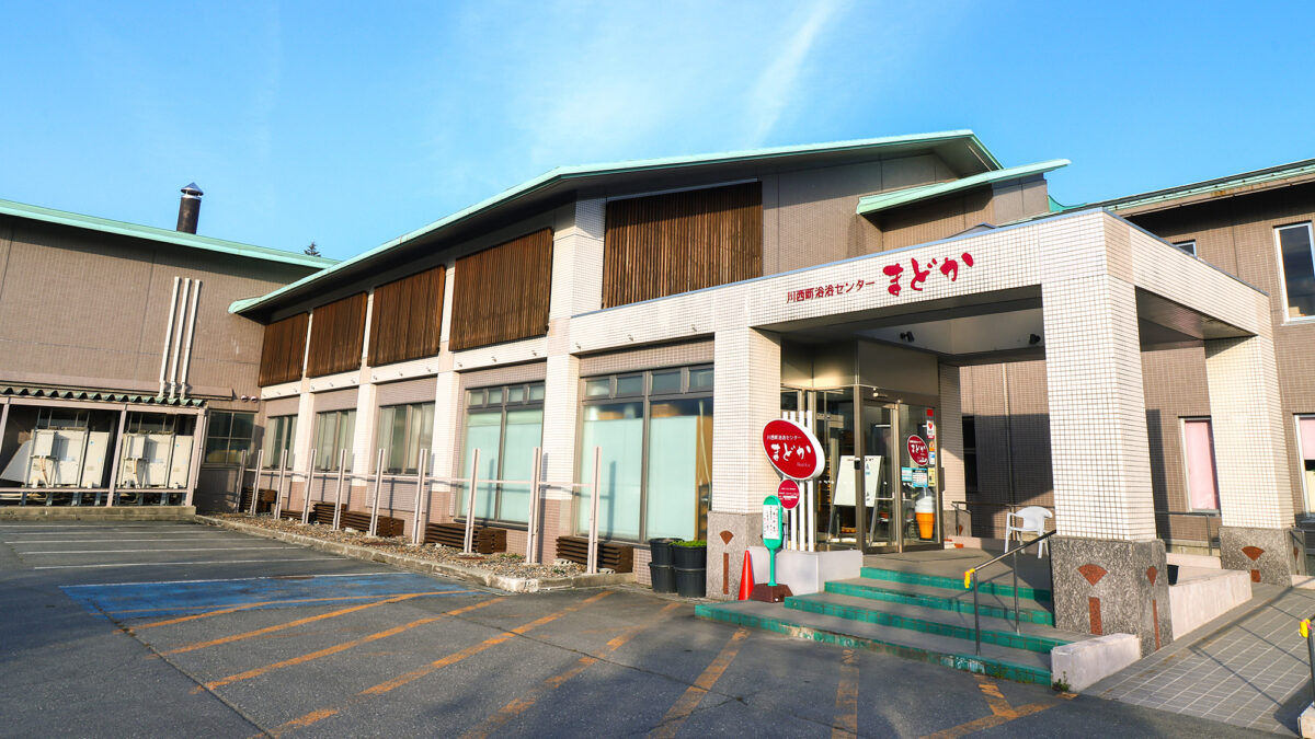 川西温泉 川西町浴浴センターまどか photo