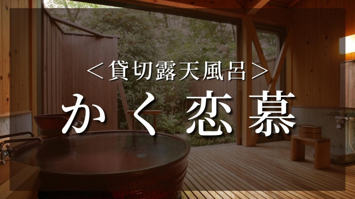 鬼怒川温泉 鬼怒川グランドホテル 夢の季(ゆめのとき) photo