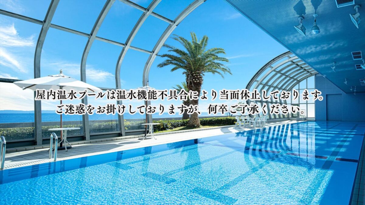 屋内温水プールは温水機能不具合により当面休止しております