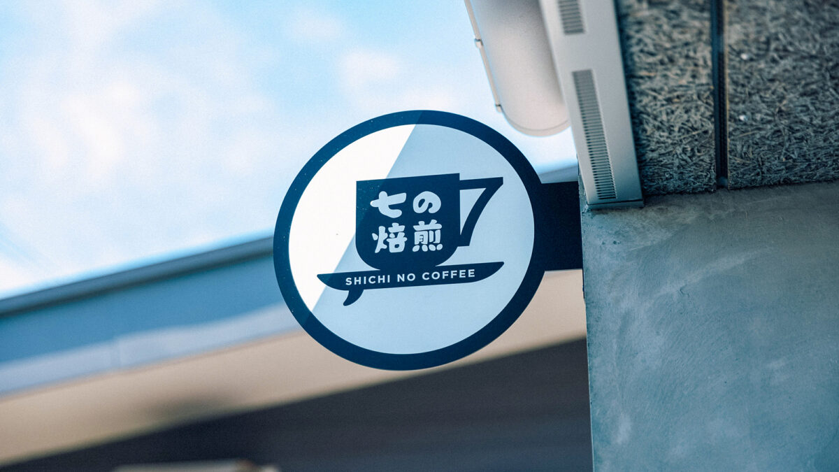 ＳＨＩＣＨＩ ＮＯ ＨＯＴＥＬ / SHICHI NO HOTEL photo