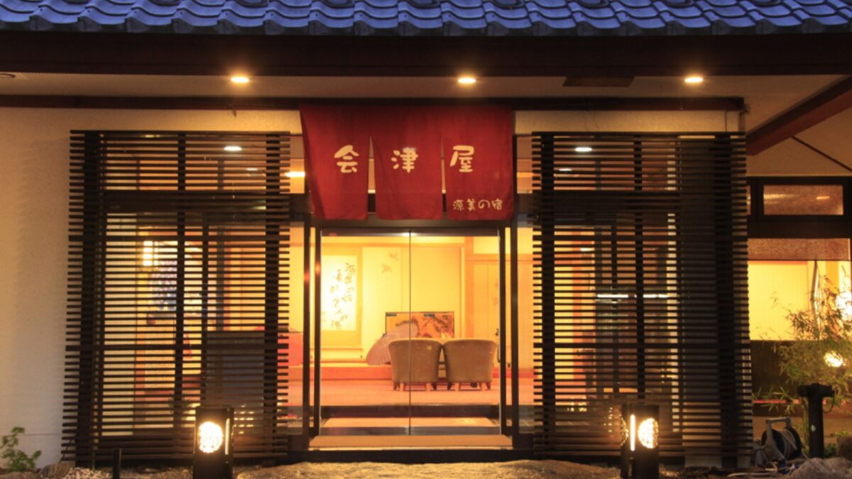 塩原温泉 源美の宿 会津屋 photo
