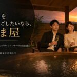 かみのやま温泉 果実（かみ）の山 あづま屋