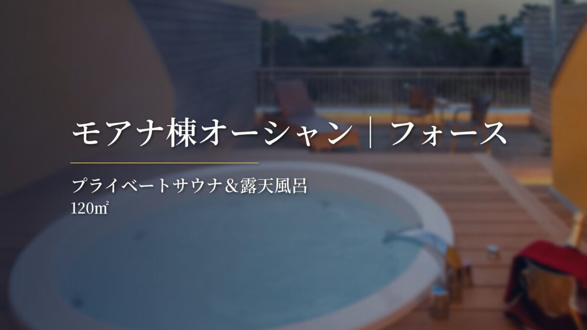 リゾートホテル モアナコースト photo