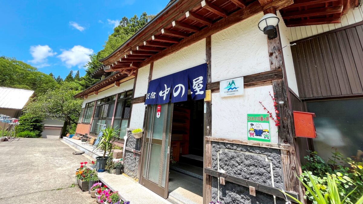 民宿 中の屋 photo