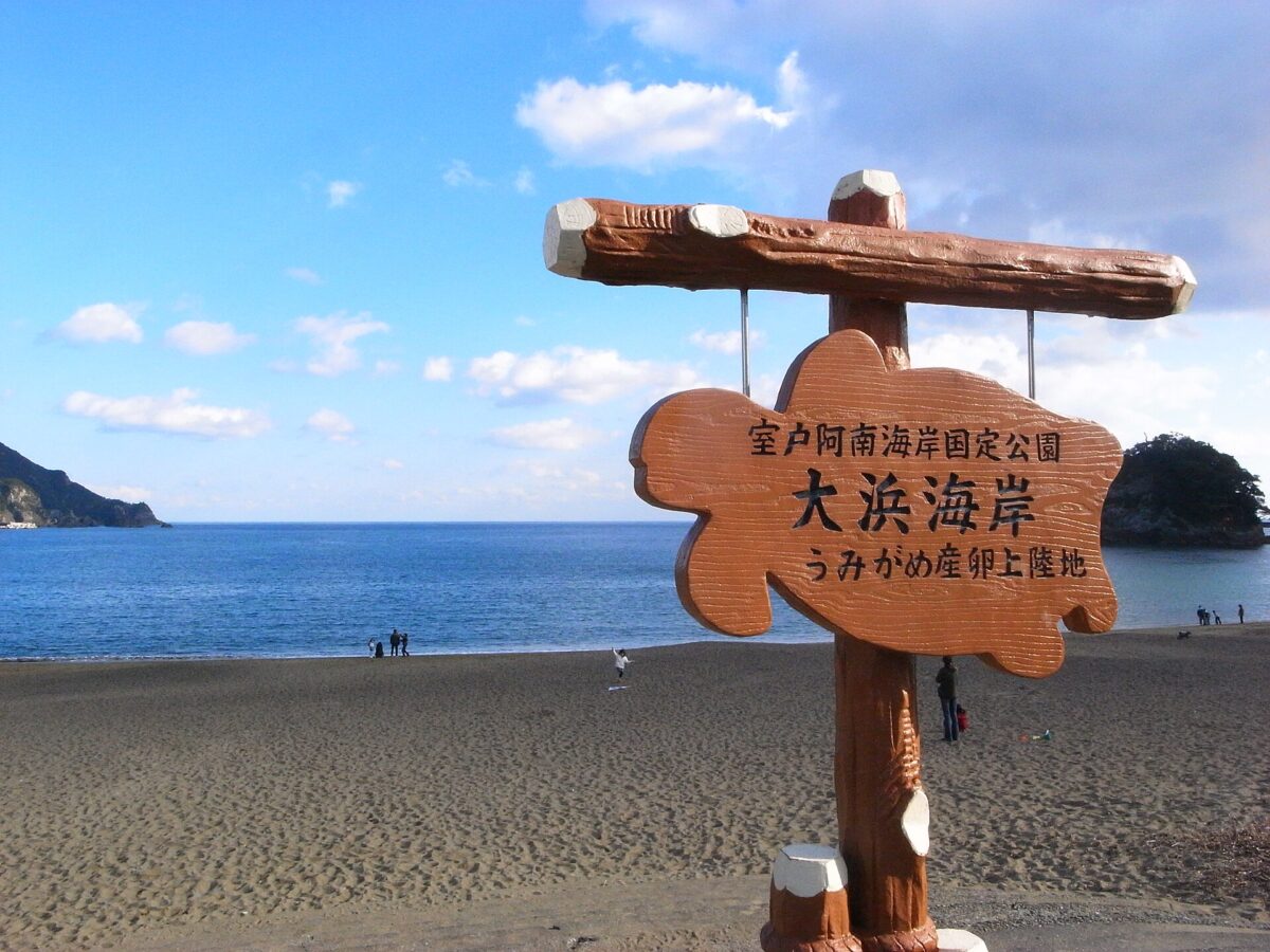 大浜海岸