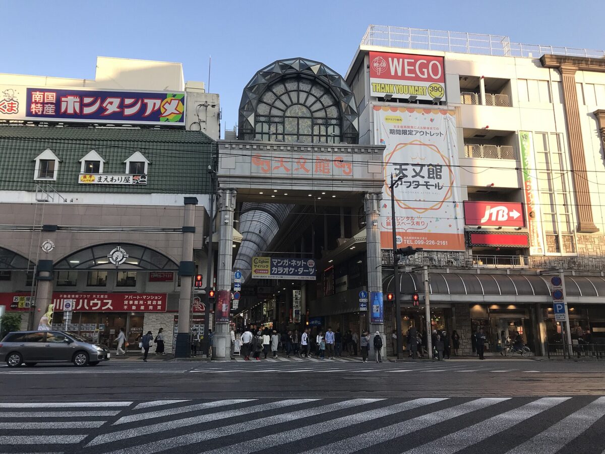 天文館