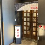 ホテルルートイン岐阜県庁南