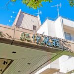 〜真田昌幸・幸村父子の隠れ宿〜紀伊見荘