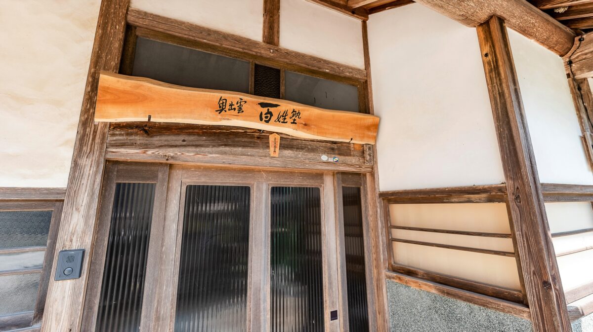奥出雲多根自然博物館 photo
