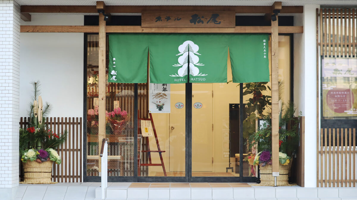 ホテル松尾 photo