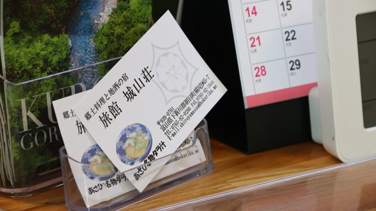 旅館 城山荘 ＜富山県＞ photo