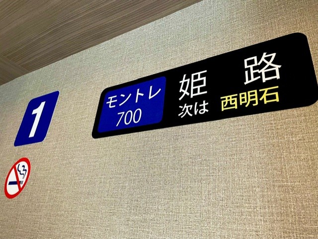 ホテルモントレ姫路 photo