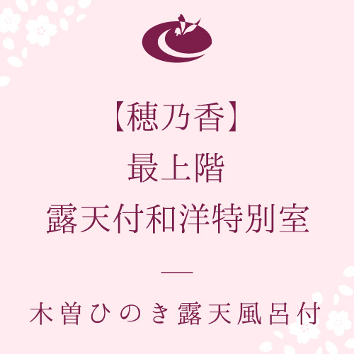穂乃香