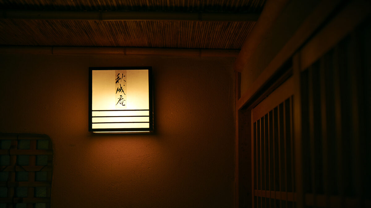 数寄の宿 野鶴亭 photo