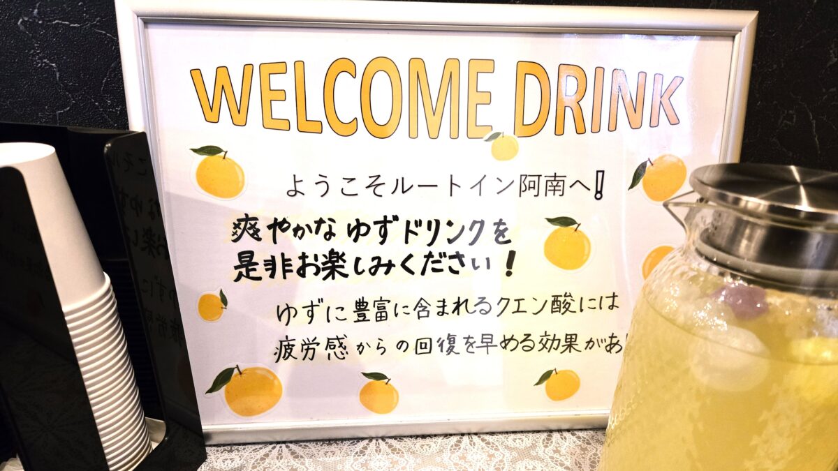 ホテルルートイン阿南 photo
