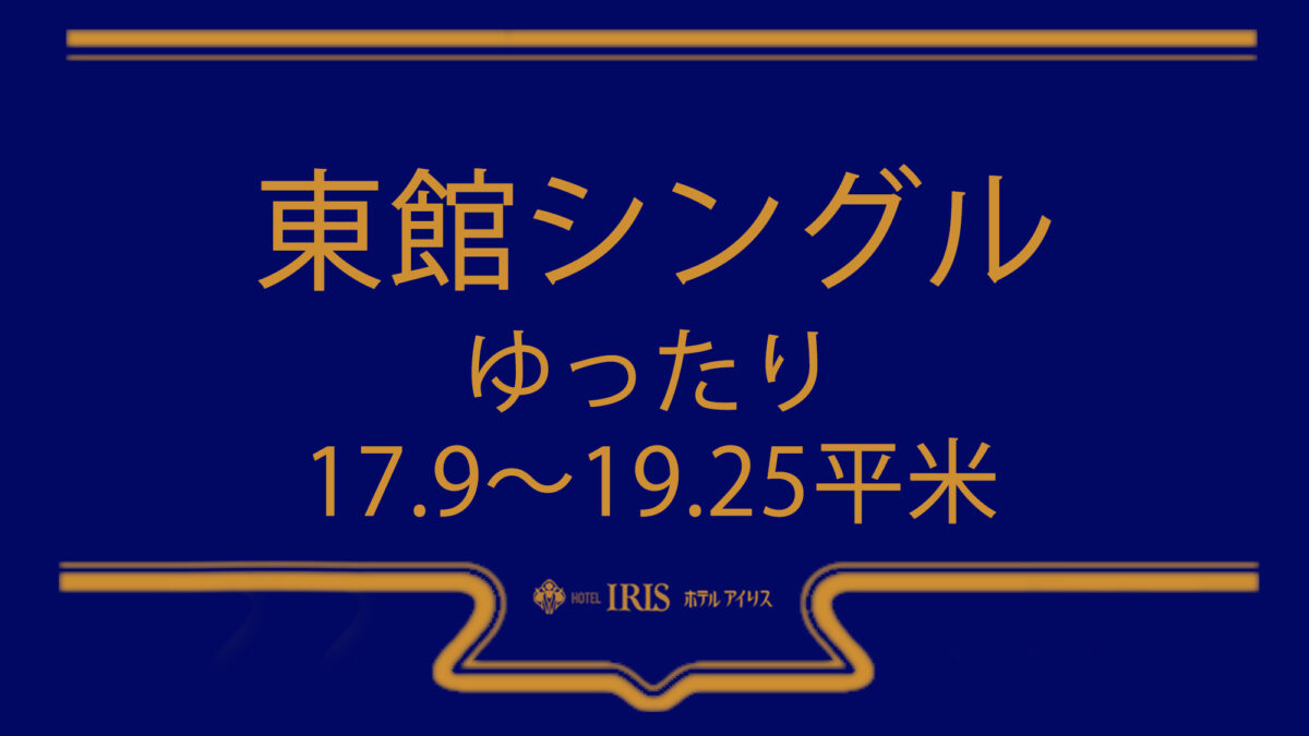 ホテル アイリス photo