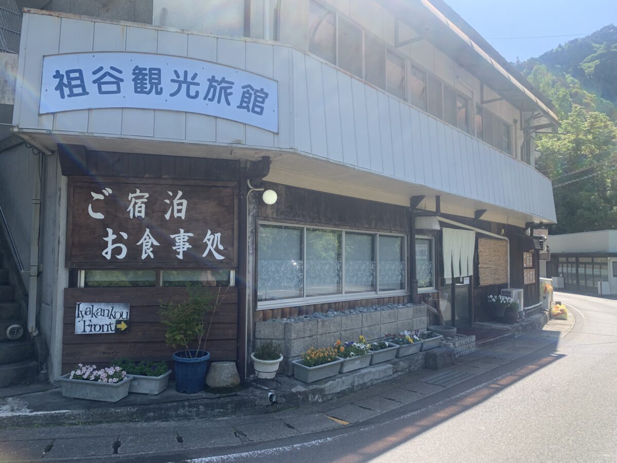 祖谷観光旅館 photo