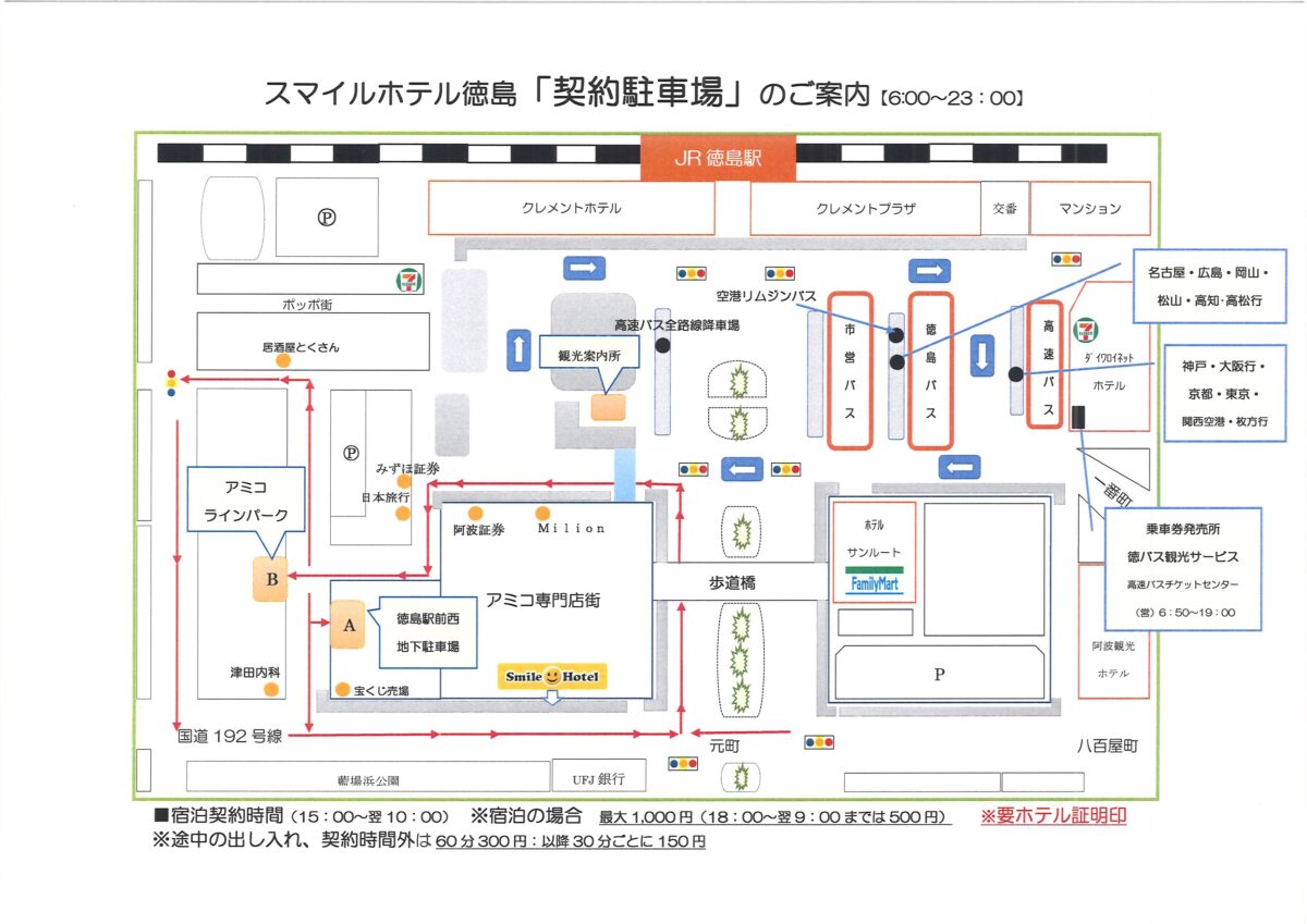 契約駐車場ご案内