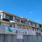 うみねこ温泉 湯らっくす