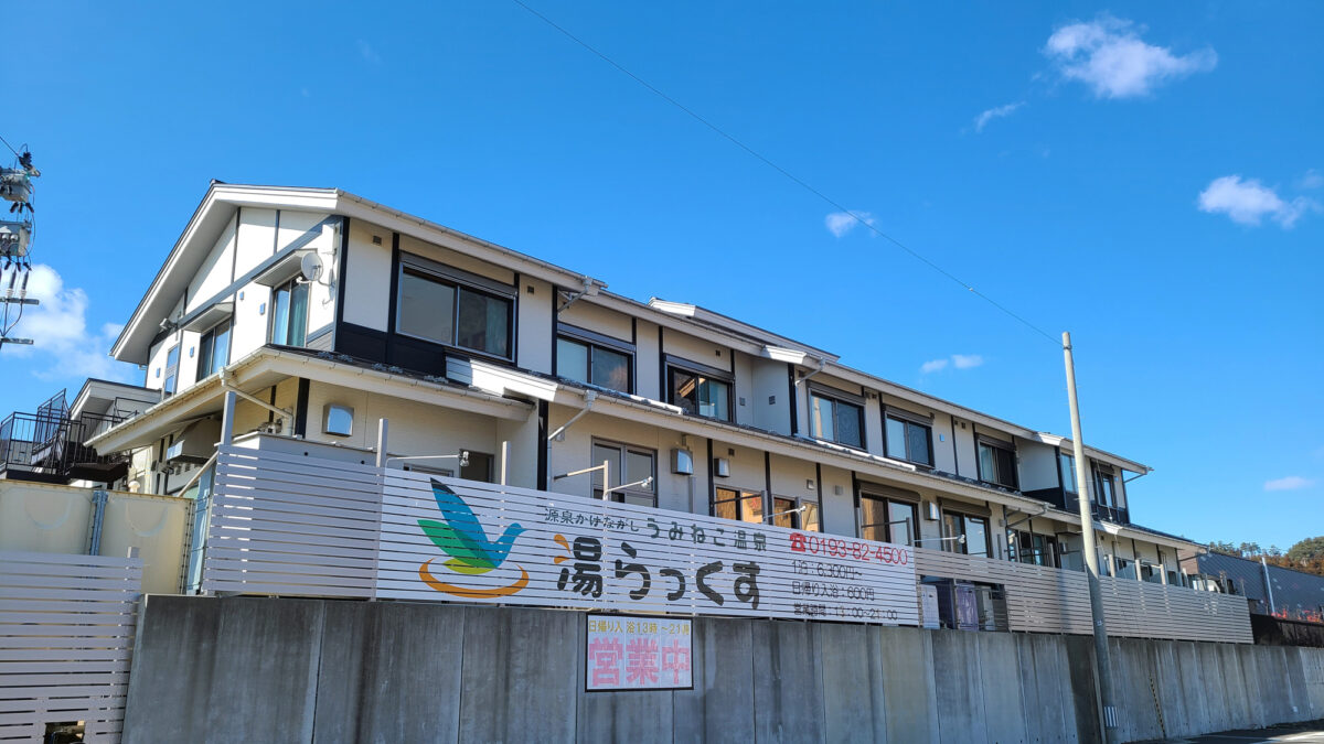 うみねこ温泉 湯らっくす photo