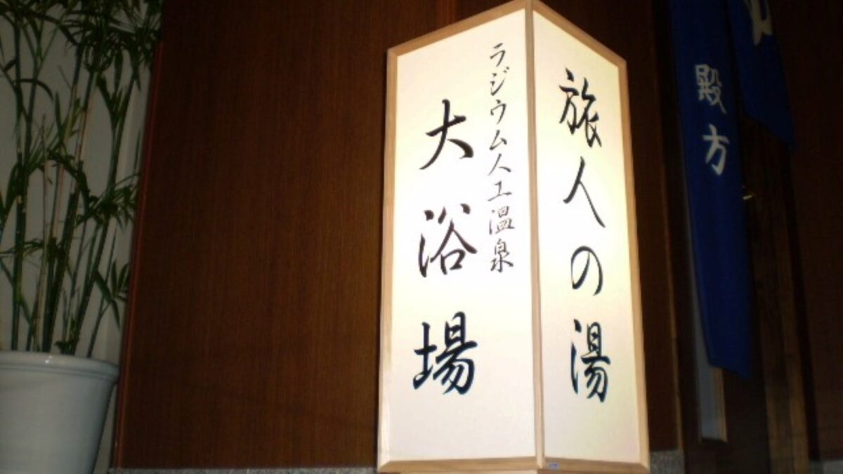ホテルルートイン十和田 photo