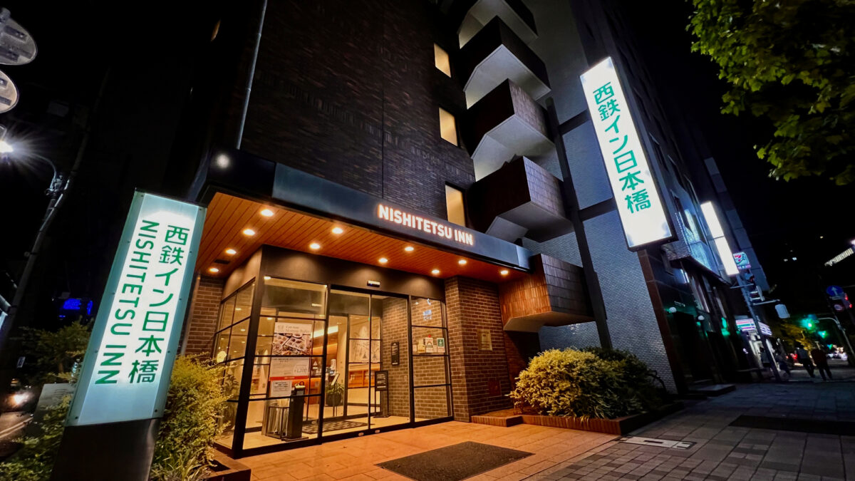 西鉄イン日本橋 photo