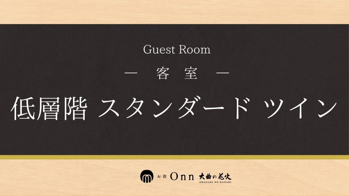 お宿Ｏｎｎ 大曲の花火 photo