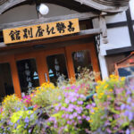 銀山温泉 古勢起屋別館