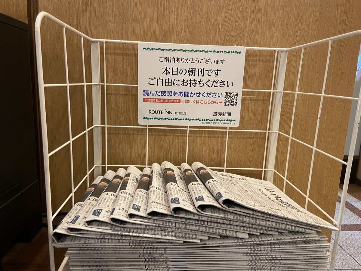 飯店ルートイン佐野藤岡インター / Hotel Route Inn Sanofujioka Inter photo