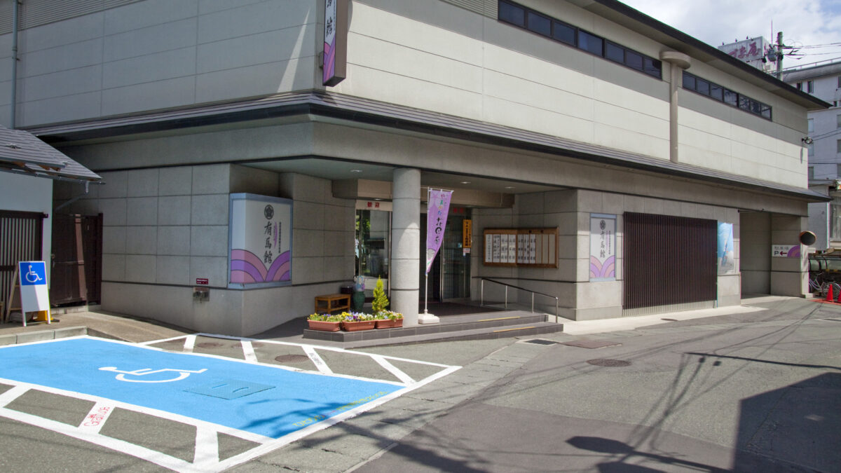 お部屋食と温泉貸切風呂くつろぎの宿 有馬館 photo