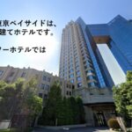 ホテルトラスティ東京ベイサイド