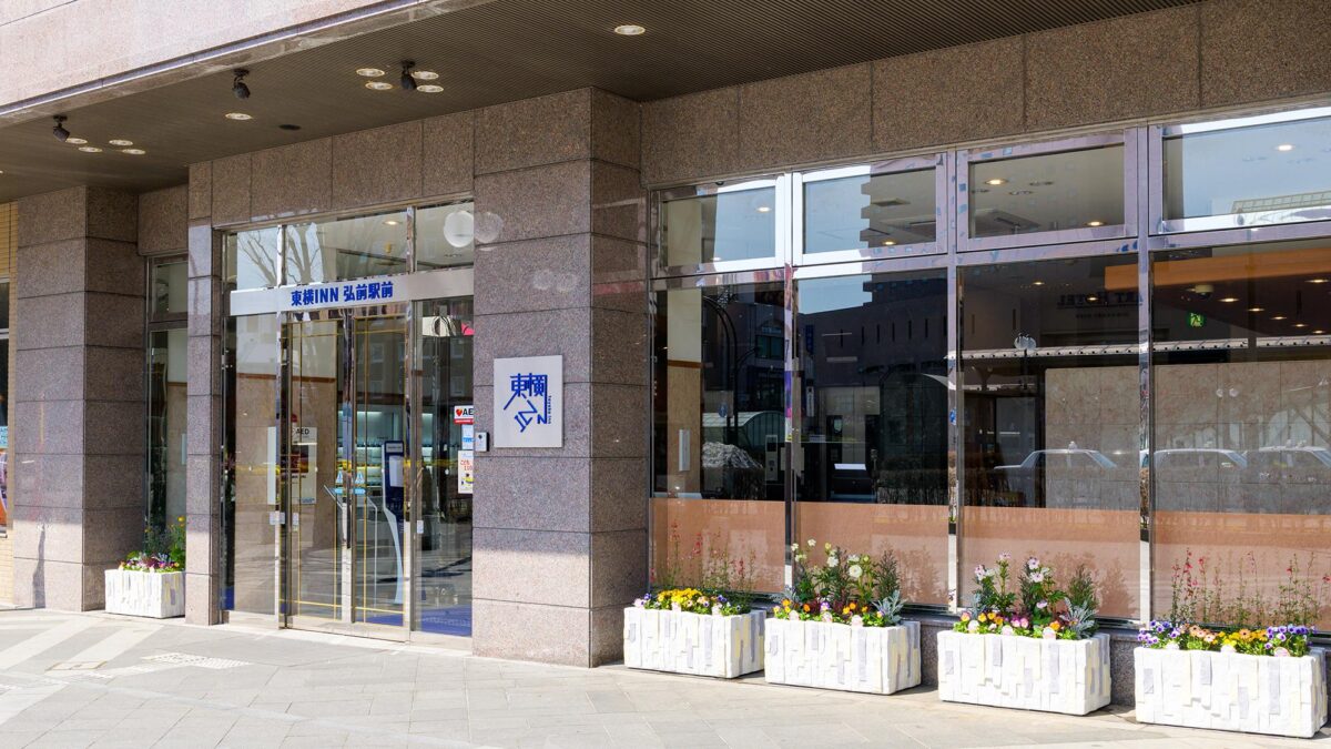 東横ＩＮＮ弘前駅前 photo
