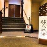 ホテルルートイン 弘前駅前