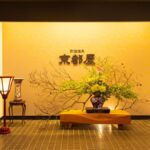 武雄温泉 大正浪漫の宿 京都屋