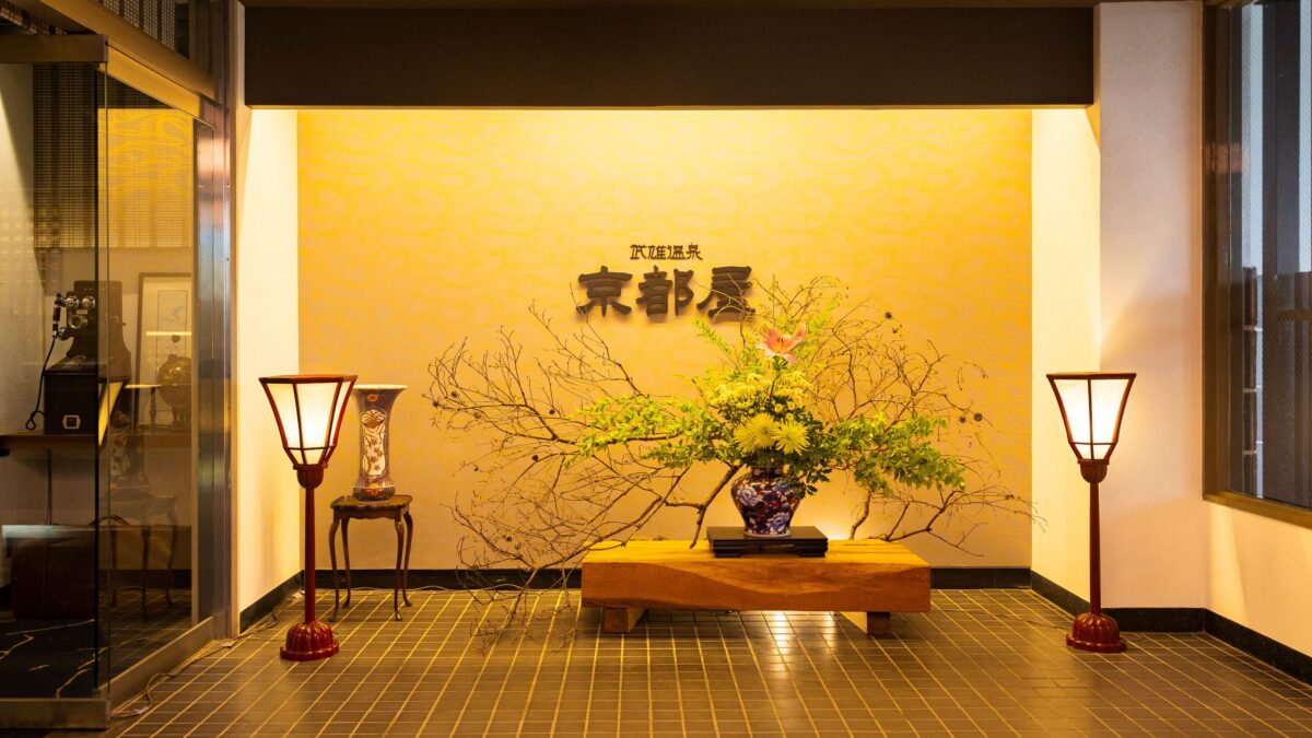 武雄温泉 大正浪漫の宿 京都屋 photo