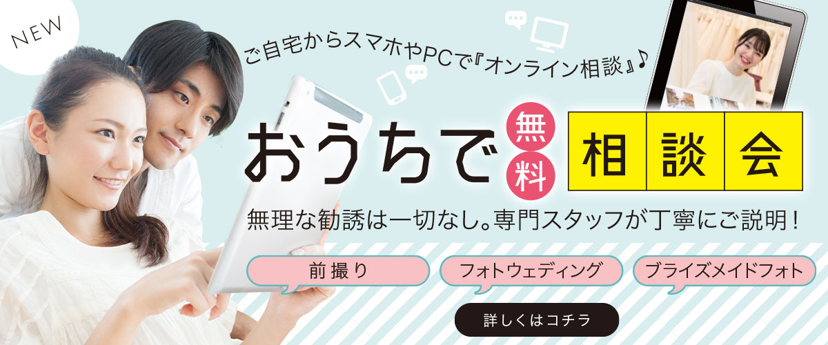 フォトスタジオ ブライズメイドのフォトウェディング