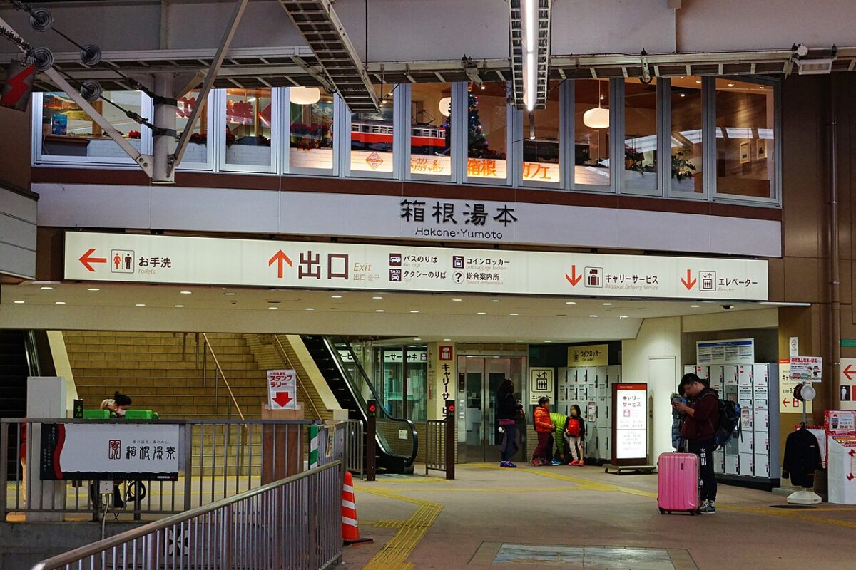 箱根湯本站內的出口、電梯與行李託運指示,2016年攝影