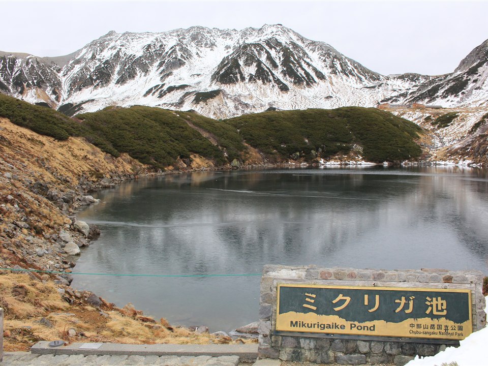 みくりが池