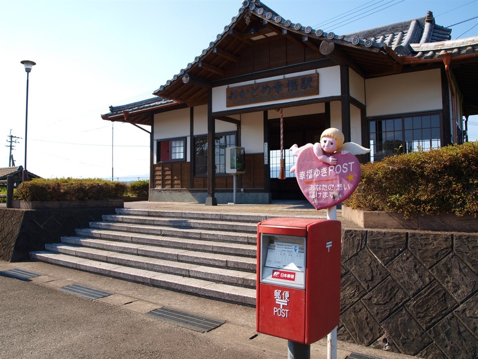 岡留幸福駅