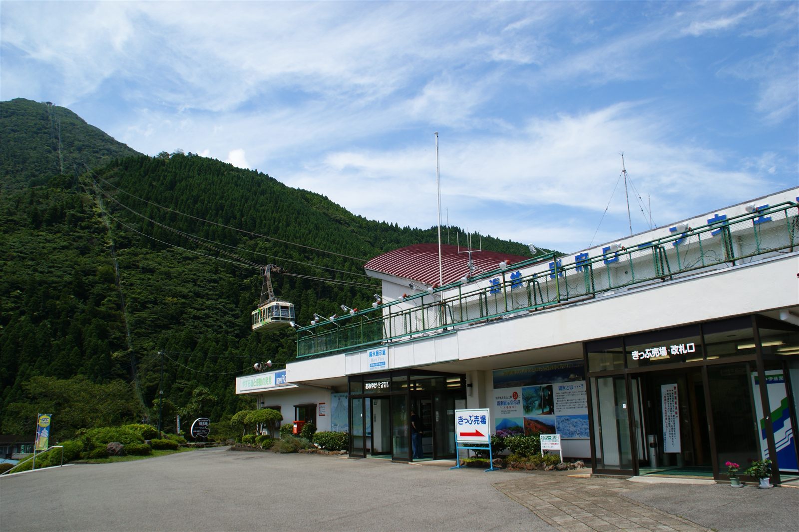 別府索道